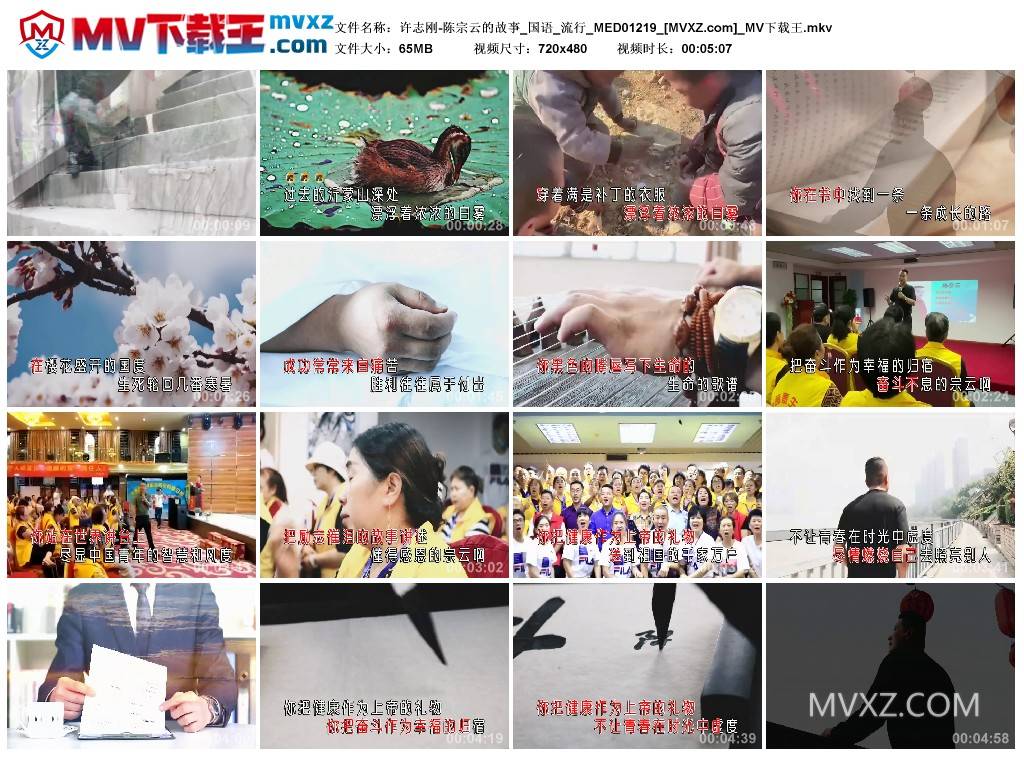 许志刚-陈宗云的故亊_国语_流行_MED01219